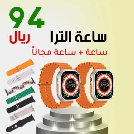 عرض اليوم الوطني السعودي ساعتين الترا 94 ريال فقط