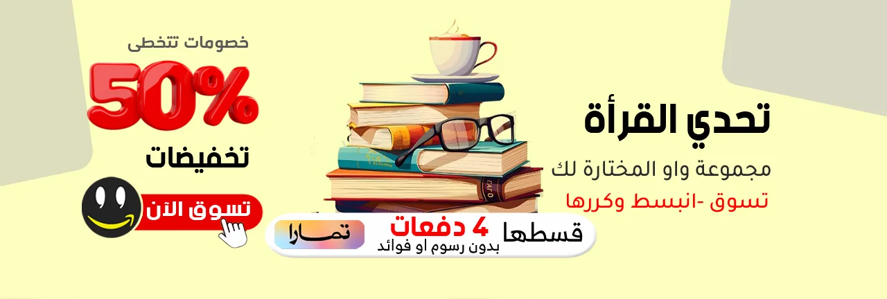 تحدي القرأة