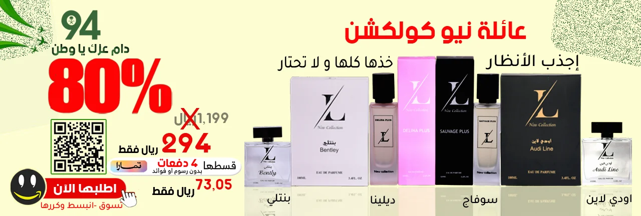 عطور نيوكلوكشن (3)