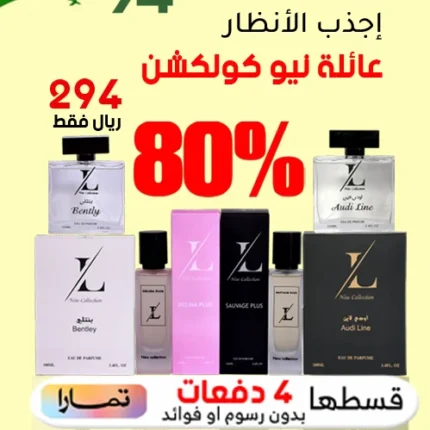 بكيج عطر سوفاج + عطر ديلينا + عطر بنتلي + عطر اودي لاين من عطور نيو كولكشن العالمية