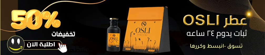 عطر osli