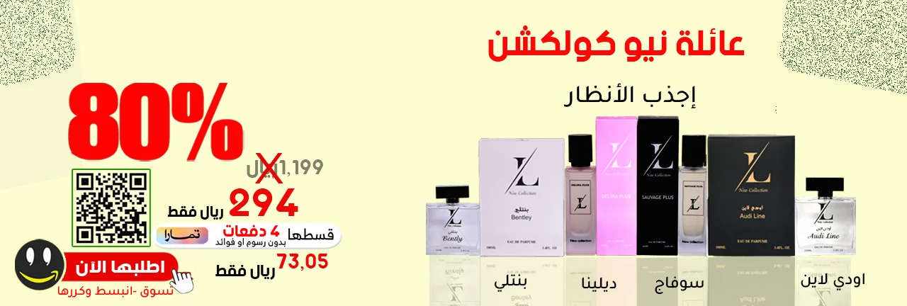 عطور نيوكلوكشن