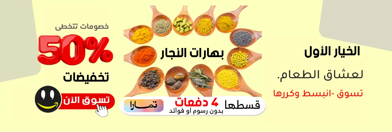 بهارات النجار